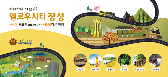 옐로우시티 장성