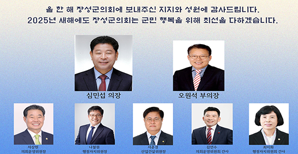 장성군의회