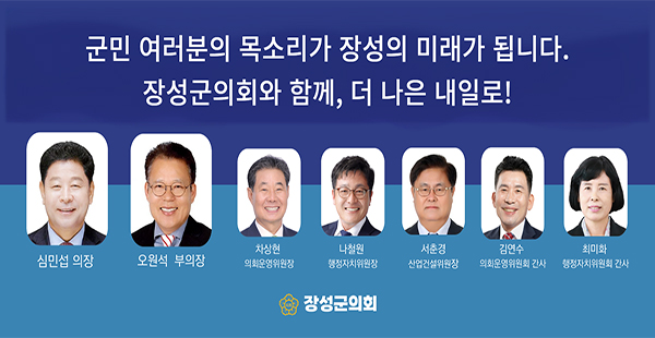 2025 상반기 장성군의회 의정활동 홍보
