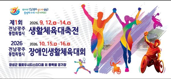 양대생활체육대축전 대회 홍보