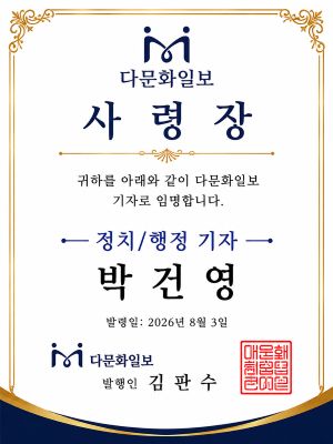 사령장-박건영 기자