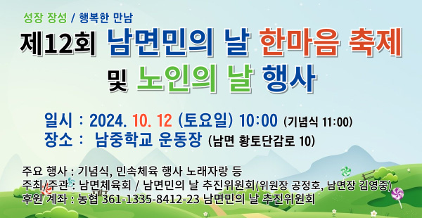 남면민의날