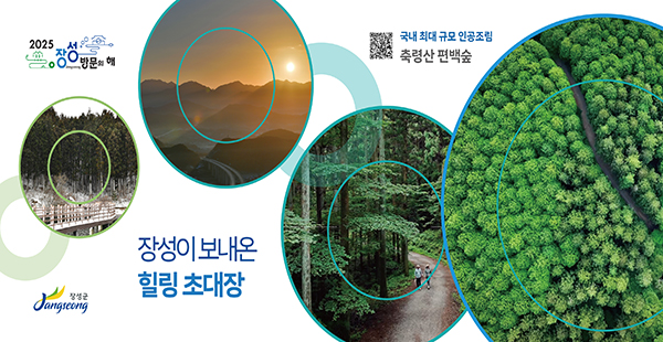 축령산이미지광고
