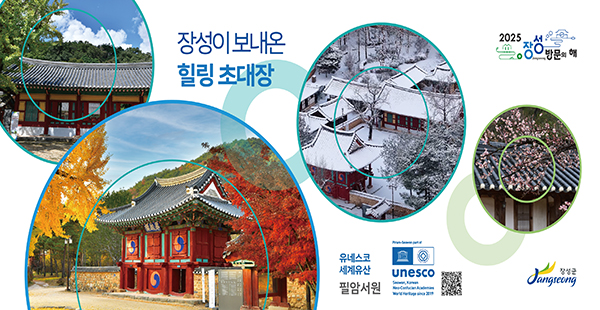 필암서원이미지광고