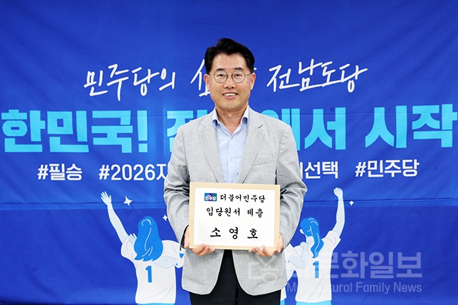 소영호 전 전남도 전략산업국장, 민주당 장성군수 출마 본격화