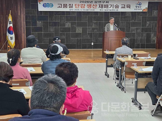 영광군, 단감 재배기술 교육 실시