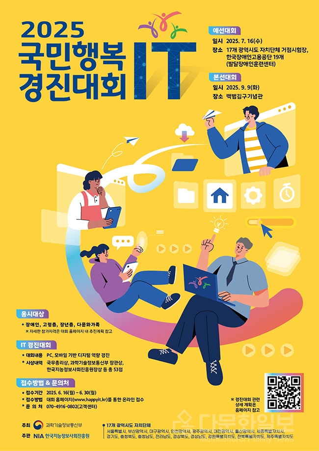 전남도, 7월 국민행복 IT 경진 지역 예선