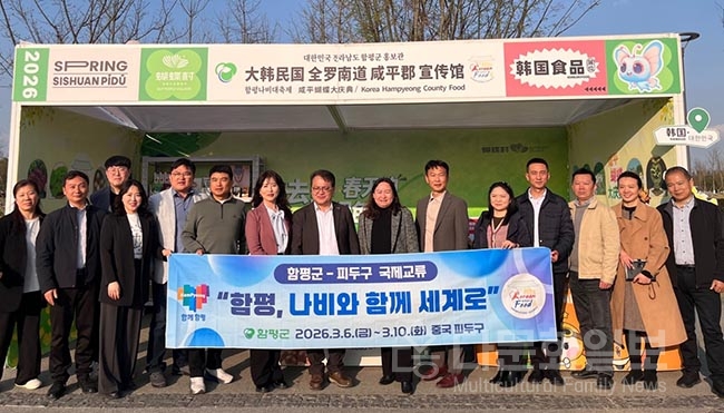 함평군, 중국 청두 피두구와 실질 교류 강화